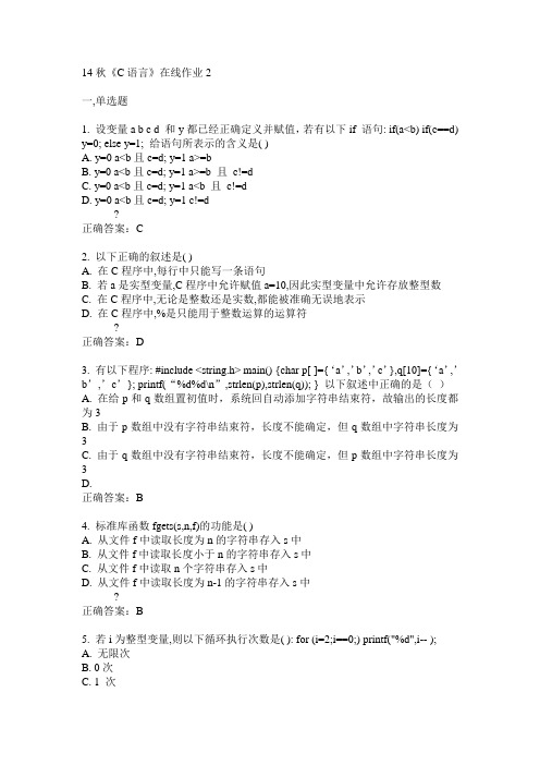 电子科技大学14秋《C语言》在线作业2答案