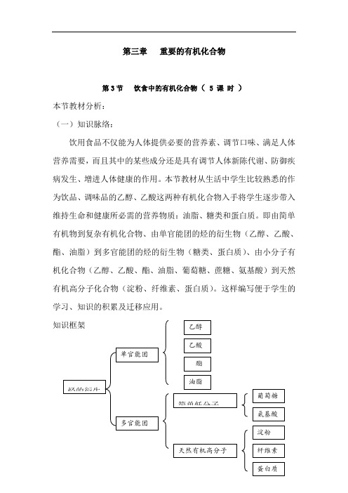 最新高中化学-饮食中的有机化合物4 精品