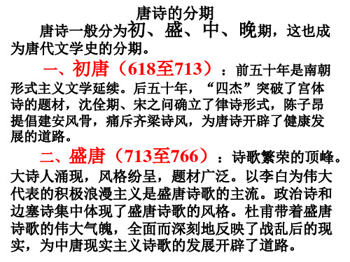 《王维诗四首》31张课件5剖析