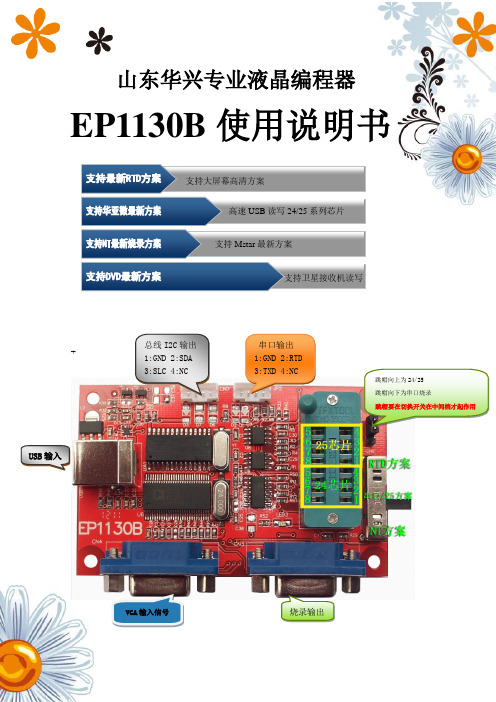 ep1130编程器的连接烧录说明