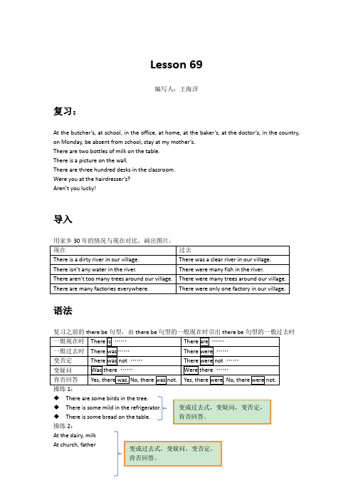 新概念一第69课教案