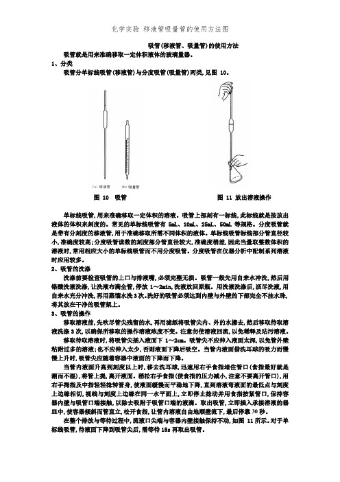 化学实验 移液管吸量管的使用方法图