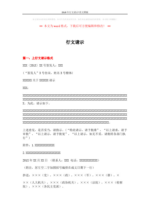 2019年行文请示-范文模板 (4页)