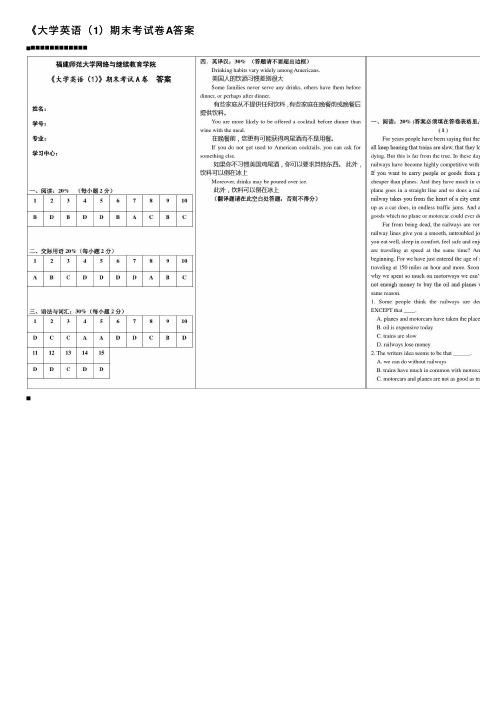 《大学英语（1）期末考试卷A答案