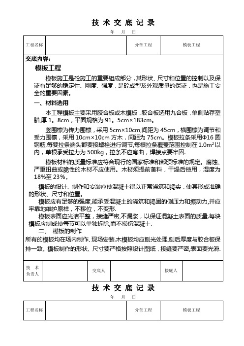 水利水电工程技术交底记录