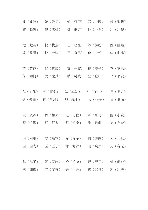 二年级上册形近字带组词