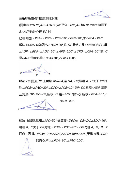 三角形角格点问题系列：B2-3E(20211229