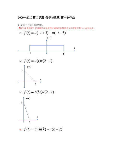 信号与系统 王颖民 第一次作业