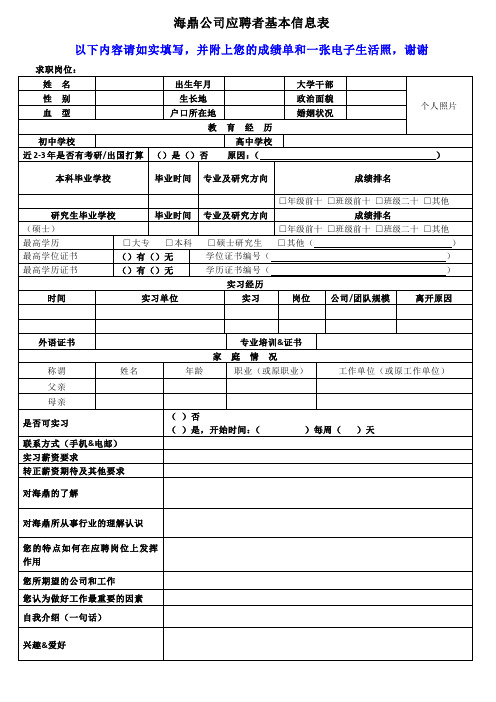 应聘者基本信息表-综合-应届生版