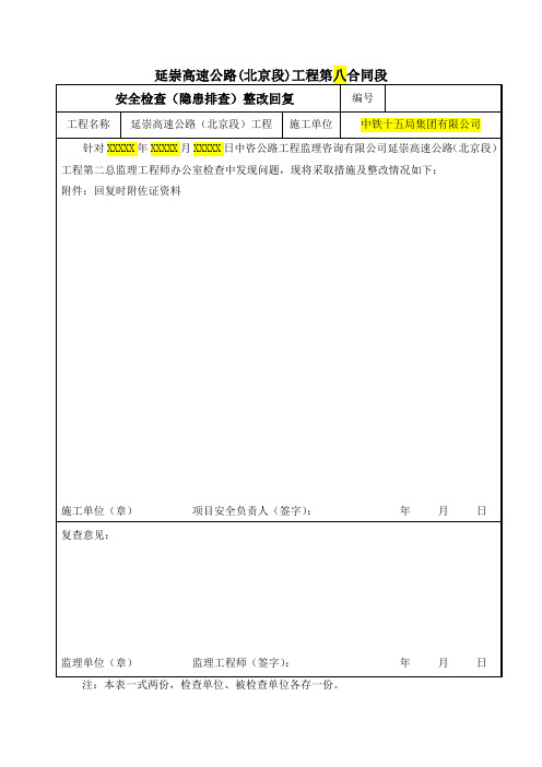 安全检查(隐患排查)整改回复