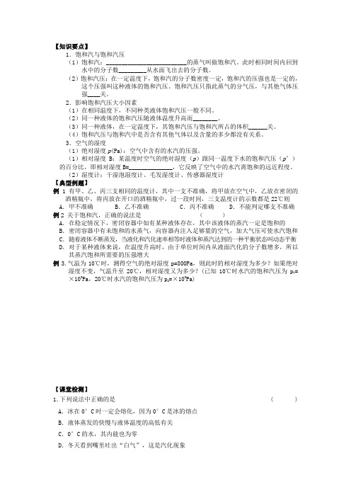 高中9-3饱和气与饱和气压学案教案