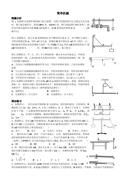 八年级下册物理培优——简单机械(一)