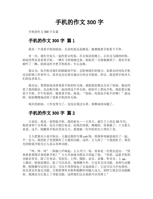 手机的作文300字
