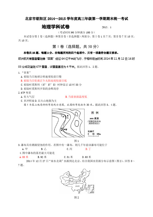 北京市朝阳区高三上学期期末考试(7科8套)北京市朝阳区高三上学期期末考试地理试题