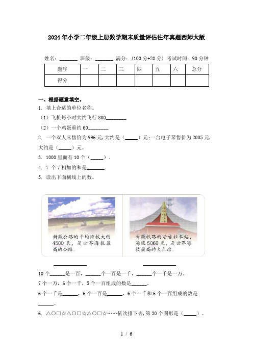 2024年小学二年级上册数学期末质量评估往年真题西师大版