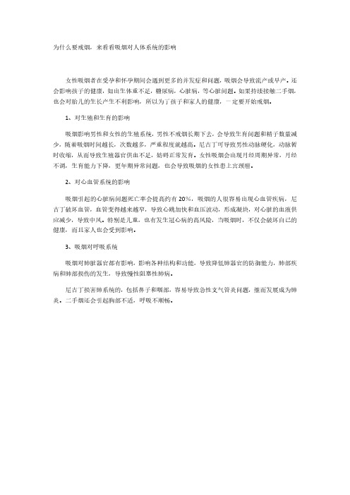 为什么要戒烟,来看看吸烟对人体系统的影响
