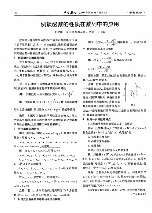 例谈函数的性质在数列中的应用