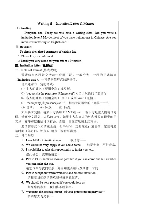 英文邀请信写作教案  writing invitation