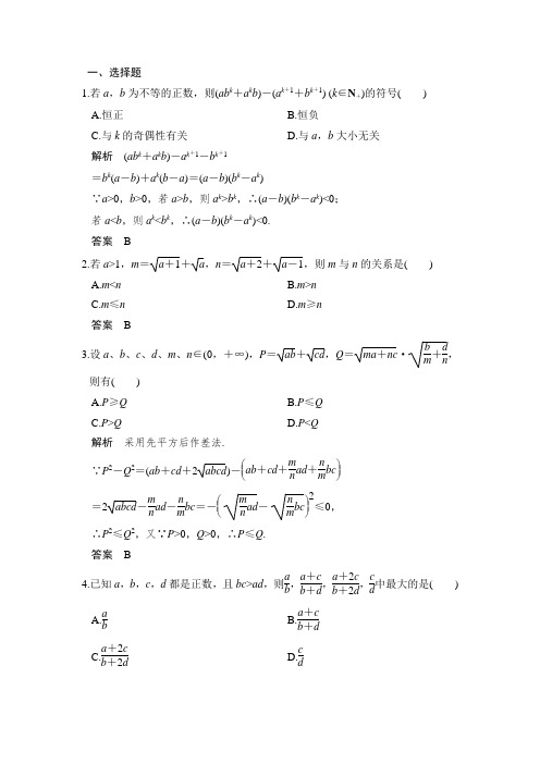 2017-2018学年高中数学北师大版选修4-5训练：第一章 