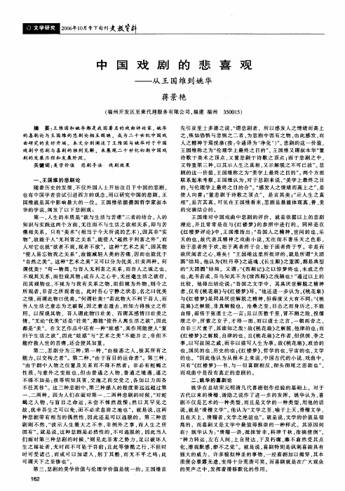 中国戏剧的悲喜观——从王国维到姚华