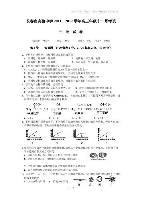 长春市实验中学2011-2012学年高三年级十一月考试