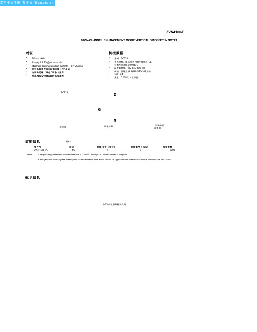 ZVN4106FTA中文资料(Diodes)中文数据手册「EasyDatasheet - 矽搜」