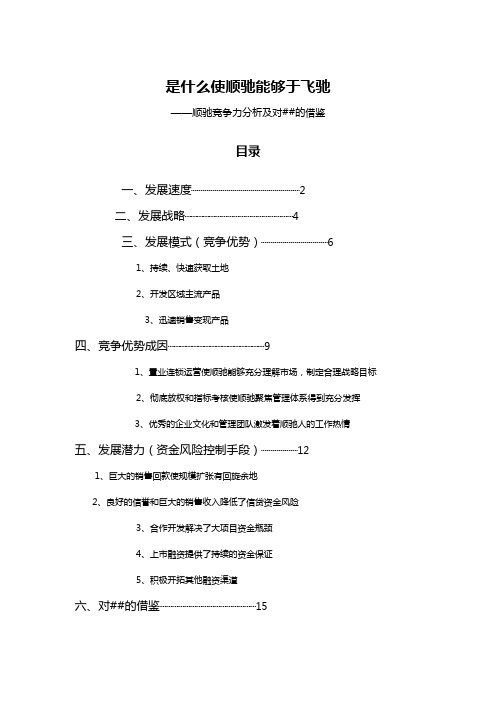 (最新经营)是什么使顺驰能够在飞驰