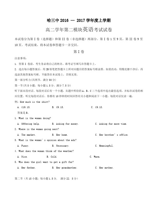 黑龙江哈尔滨市 高二上学期期末考试试卷_英语_word版有答案-优选