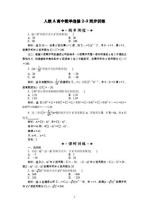 数学：选修2-3人教A全册课时同步练习及解析第1章1.3.1同步训练及解析