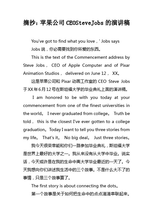 摘抄苹果公司CEOSteveJobs的演讲稿doc