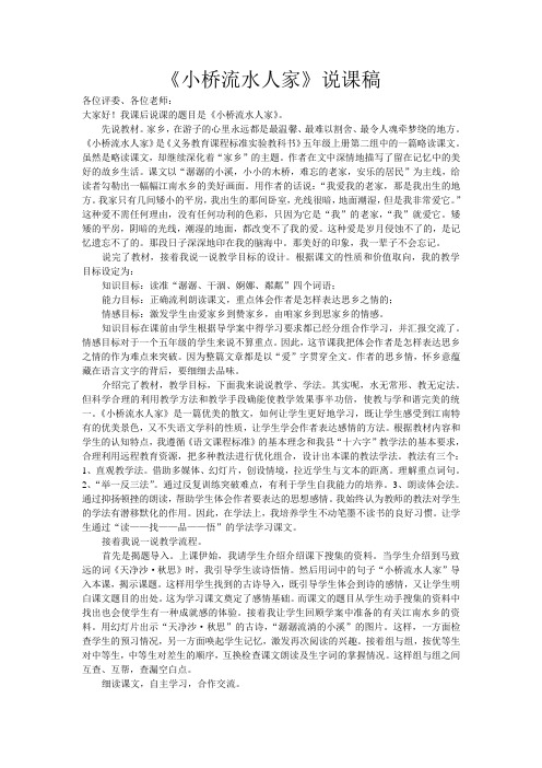 小桥流水人家说课稿