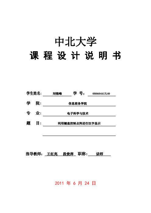 利用键盘控制点阵进行汉字显示