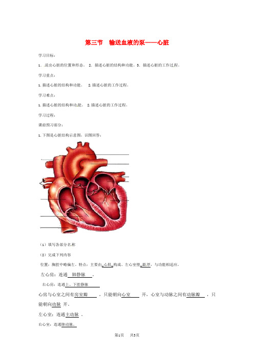 【人教版】七年级生物下册第四单元第四章第三节输送血液的泵心脏学案新版新人教版