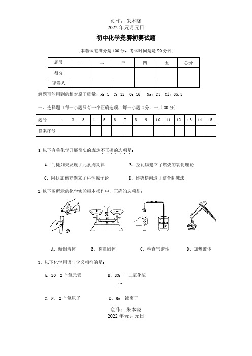 初中化学竞赛初赛试题 2