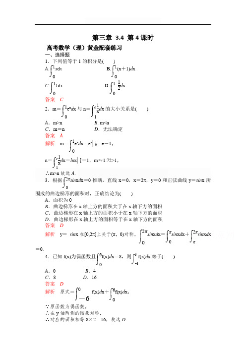 【2015高考复习参考】高三数学(理)配套黄金练习：3.4(含答案)