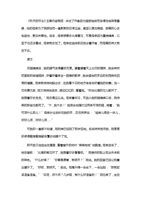 秋天的怀念概括事件