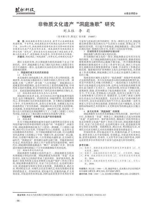 非物质文化遗产“洞庭渔歌”研究