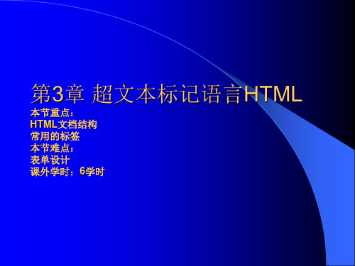 超文本语言HTML.