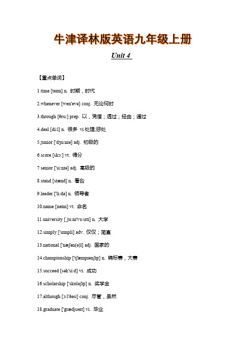 牛津译林版英语九年级上册Unit 4 重难点知识归纳总结