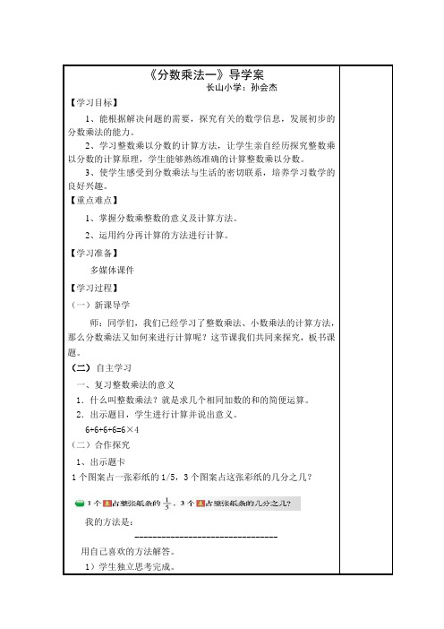 (完整版)北师大版5下数学第三板块分数乘法一导学案及教学反思