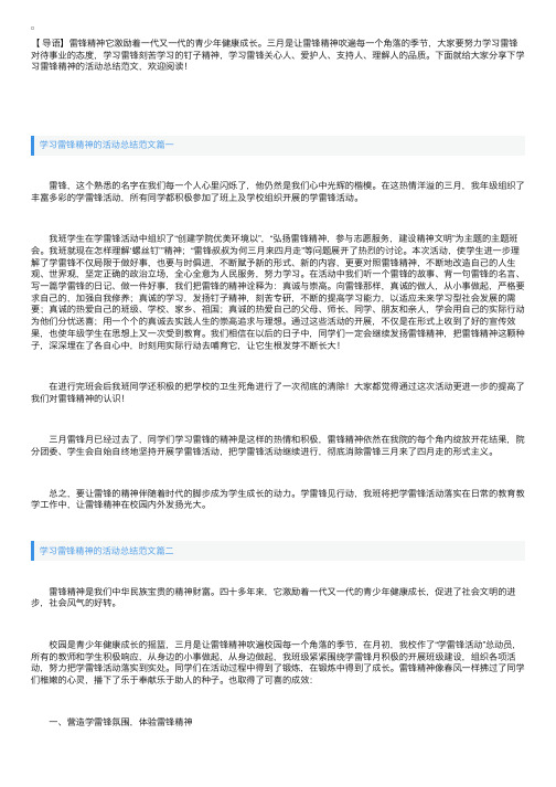 学习雷锋精神的活动总结范文【十篇】