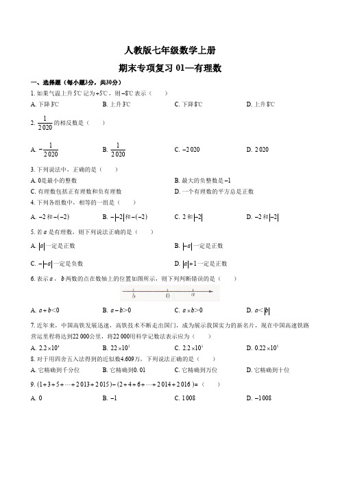 初中七年级数学上册期末专项复习4套含答案