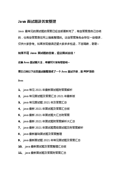 Java面试题及答案整理