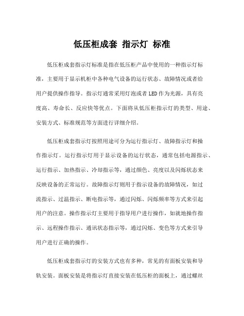 低压柜成套 指示灯 标准