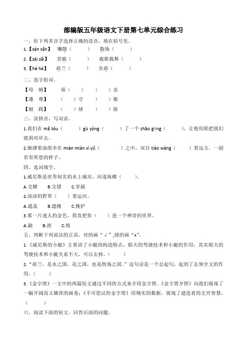 部编版五年级下册语文试题第七单元综合练习(含答案)