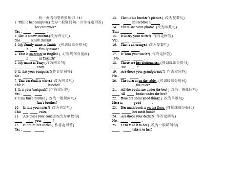 初一英语句型转换练习(3)