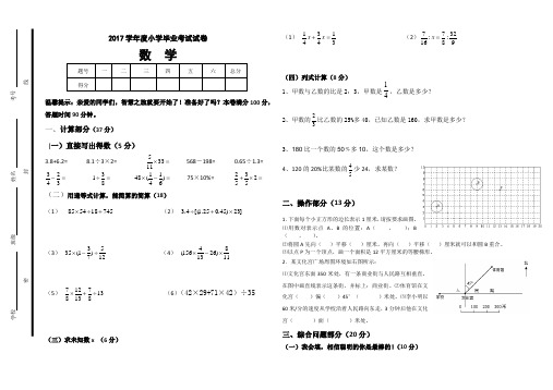 2017年小学六年级数学毕业考试模拟试卷