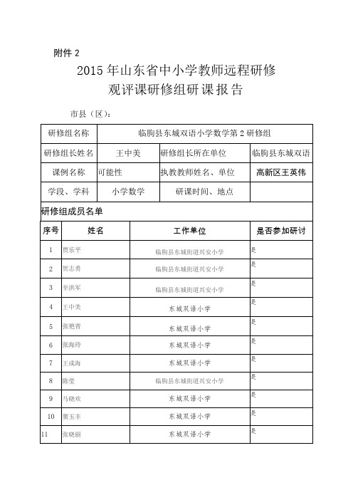 可能性研课报告