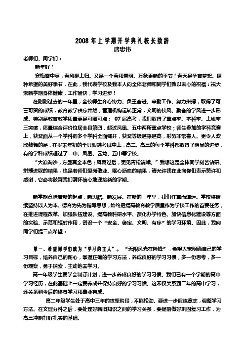 精品参考2008年上学期开学典礼校长致辞