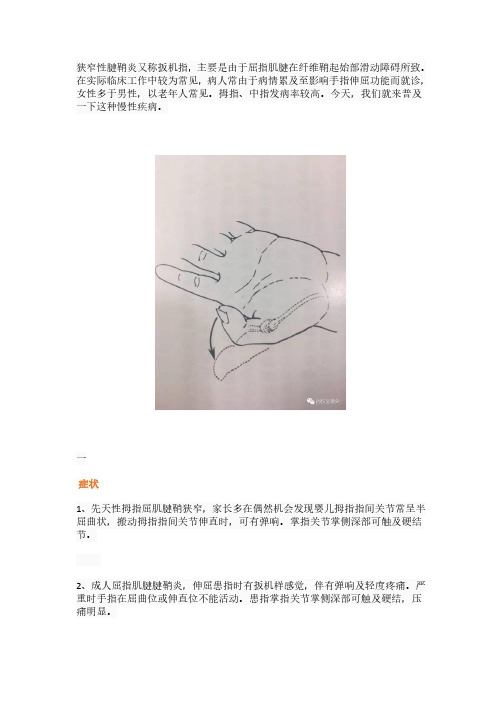 狭窄性腱鞘炎治疗技巧